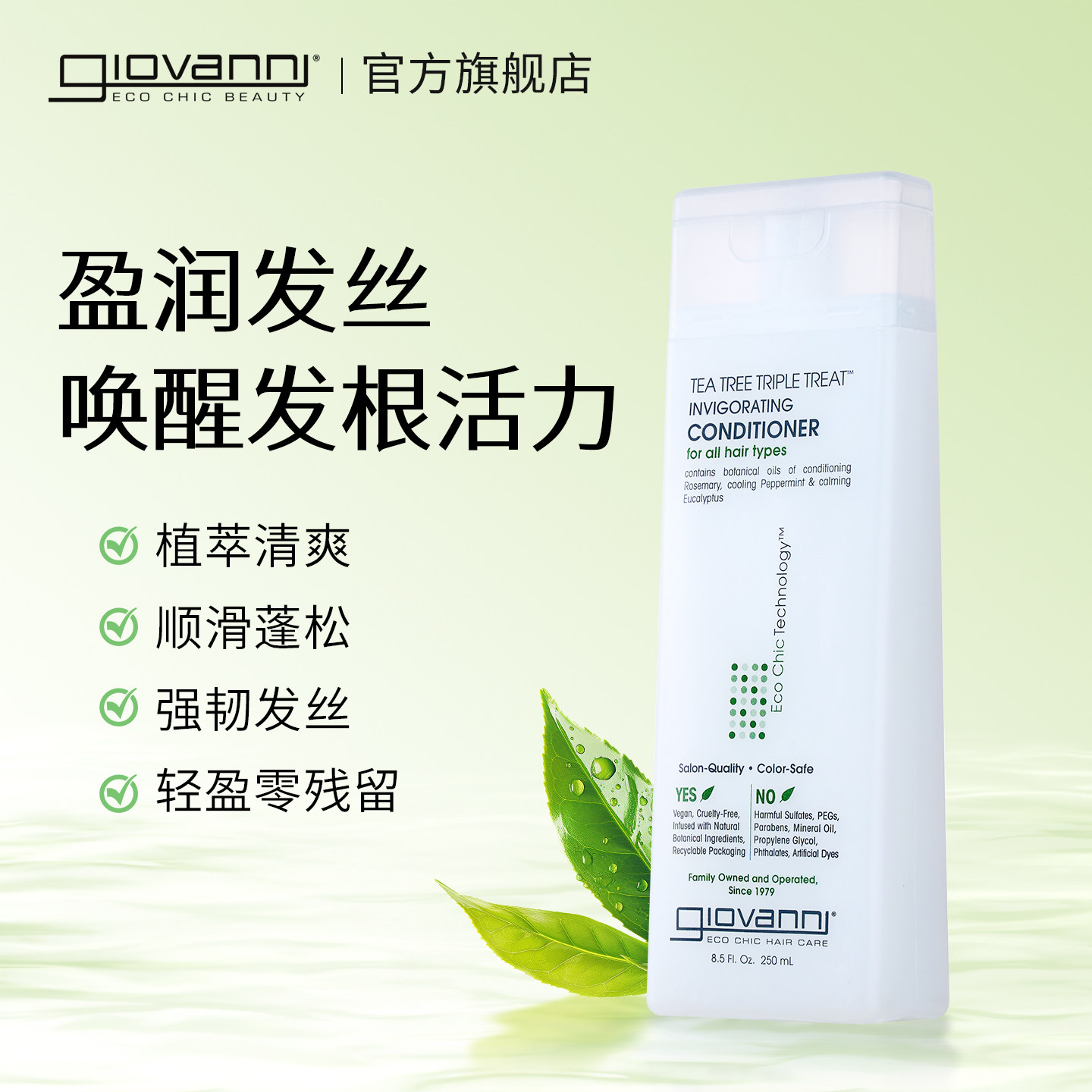 Giovanni茶树护发素深层修护头发改善毛躁干枯受损强韧光泽有弹性