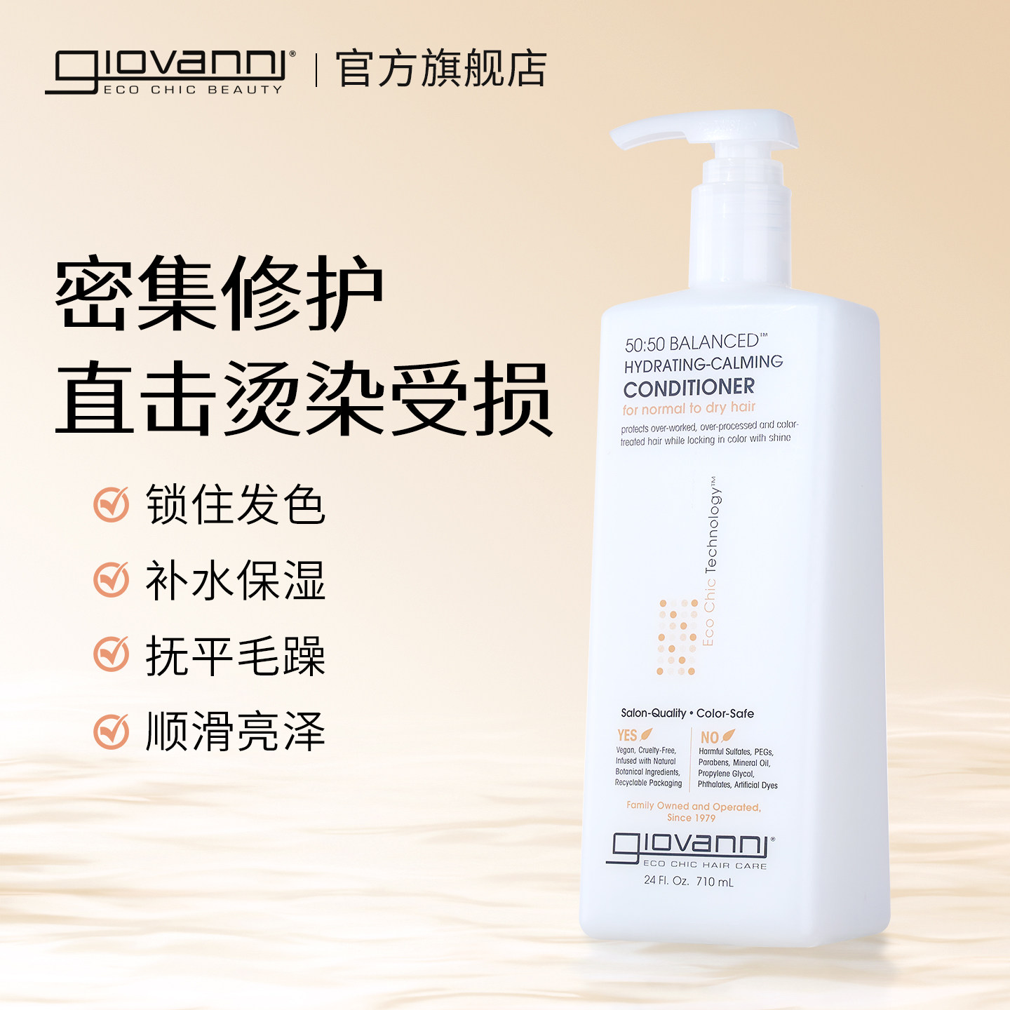 Giovanni50:50平衡护发素女滋润改善干枯毛躁烫染受损大瓶装710ml,美发护发/假发,护发素,淘宝优惠券,粉丝福利购,淘宝优惠卷