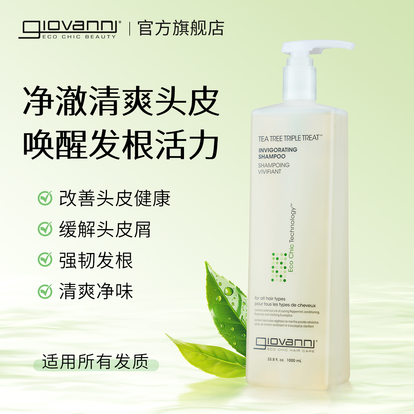 Giovanni茶树控油洗发水无硅油清爽头皮蓬松男女士浅香发露1000ml