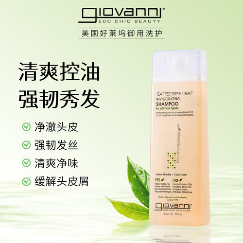 Giovanni茶树洗发水持久控油蓬松