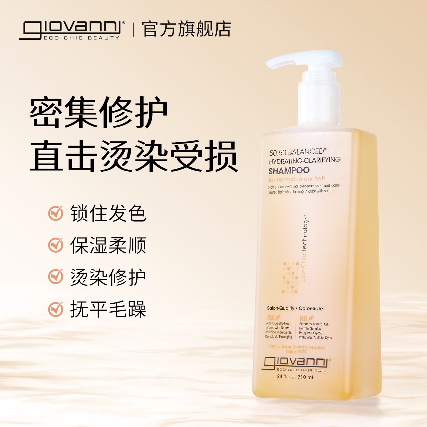 Giovanni50:50平衡洗发水cgm无硅油固色保湿抚顺毛躁 大瓶装710ml