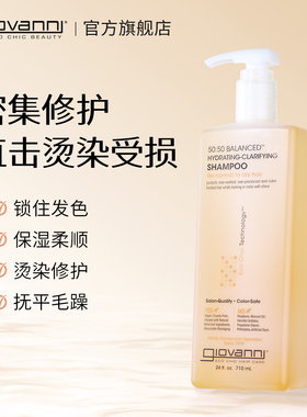 Giovanni50:50平衡洗发水cgm无硅油固色保湿抚顺毛躁 大瓶装710ml