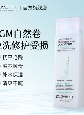 Giovanni免洗轻灵护发素女 cgm自然卷烫染修复改善毛糙柔顺养发膜