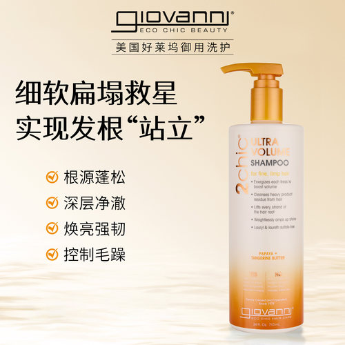 Giovanni双效丰盈控油蓬松洗发水