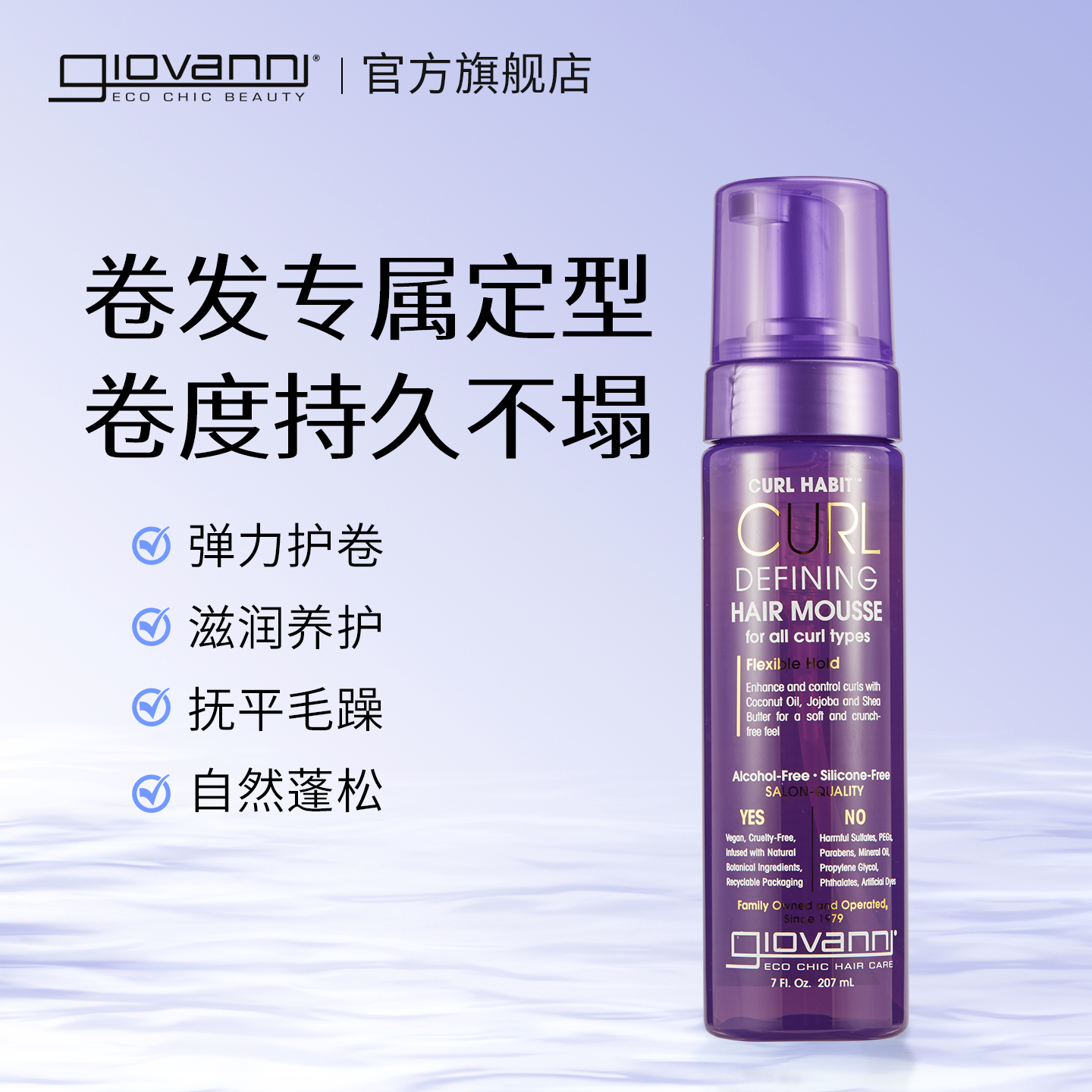 Giovanni卷发定型慕斯泡沫弹力素女cgm持久造型摩丝男士发蜡正品