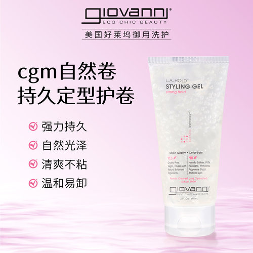 Giovanni自然定型发胶旅行装60ml