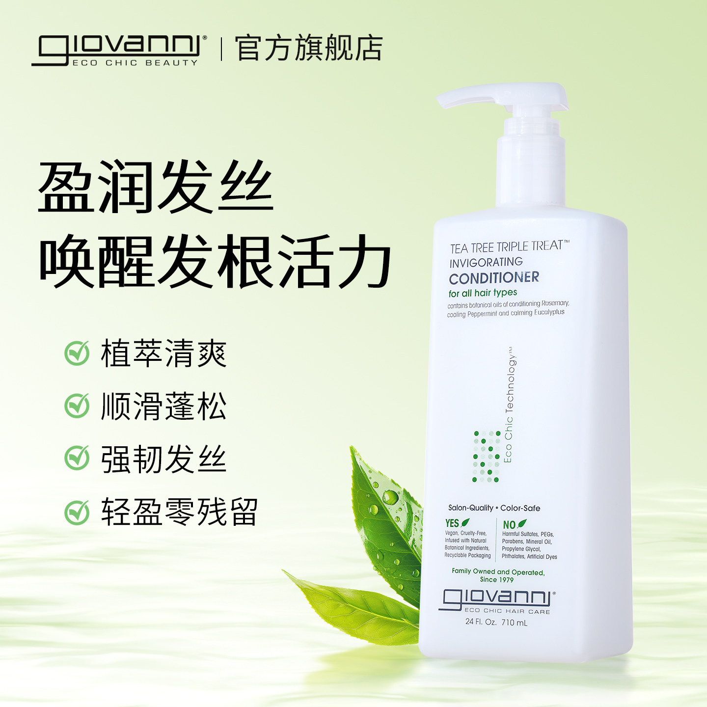 Giovanni茶树护发素无硅油柔顺水润光亮泽抗毛躁干枯大瓶装710ml