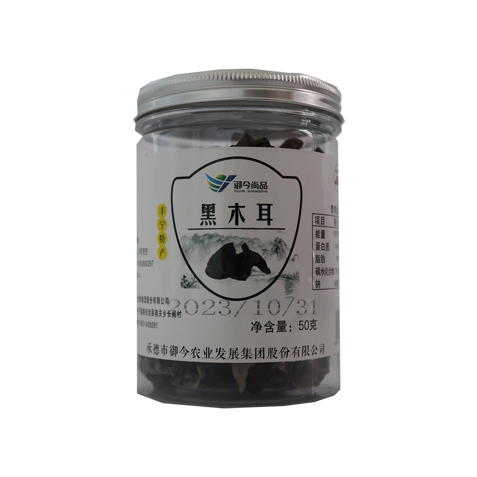 【御今尚品】黑木耳干货  净含量50g/桶  丰宁特产  产地直发