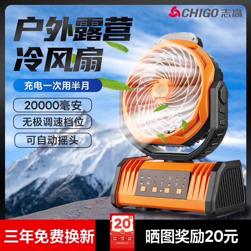 【冷风扇】志高户外风扇充电款