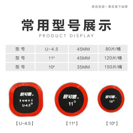 泰克快可驰补胎片片胶水汽车电动胎真空胎内车S轮胎冷补补胶贴片