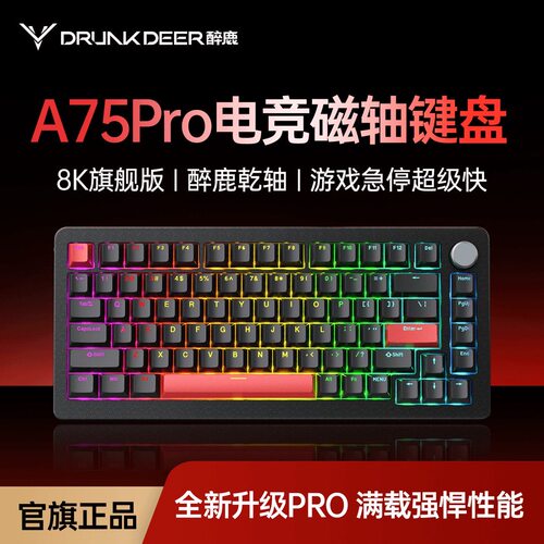 DRUNKDEER醉鹿A75Pro磁轴键盘游戏电竞专用打瓦无畏契约客制化RGB