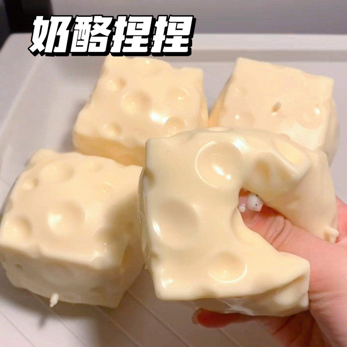小红书同款芝士奶酪捏捏乐可塑型不回弹手作求儿童减压捏捏乐玩具