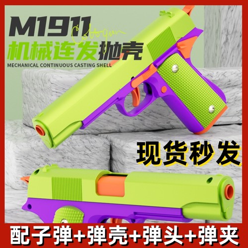 重力萝卜枪M1911可抛壳玩具网红3d解压迷你幼崽可发射儿童格洛克