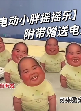 印尼小胖子桌面车载自动摇头摆件tatan打蛋蛋总表情亚克力材质