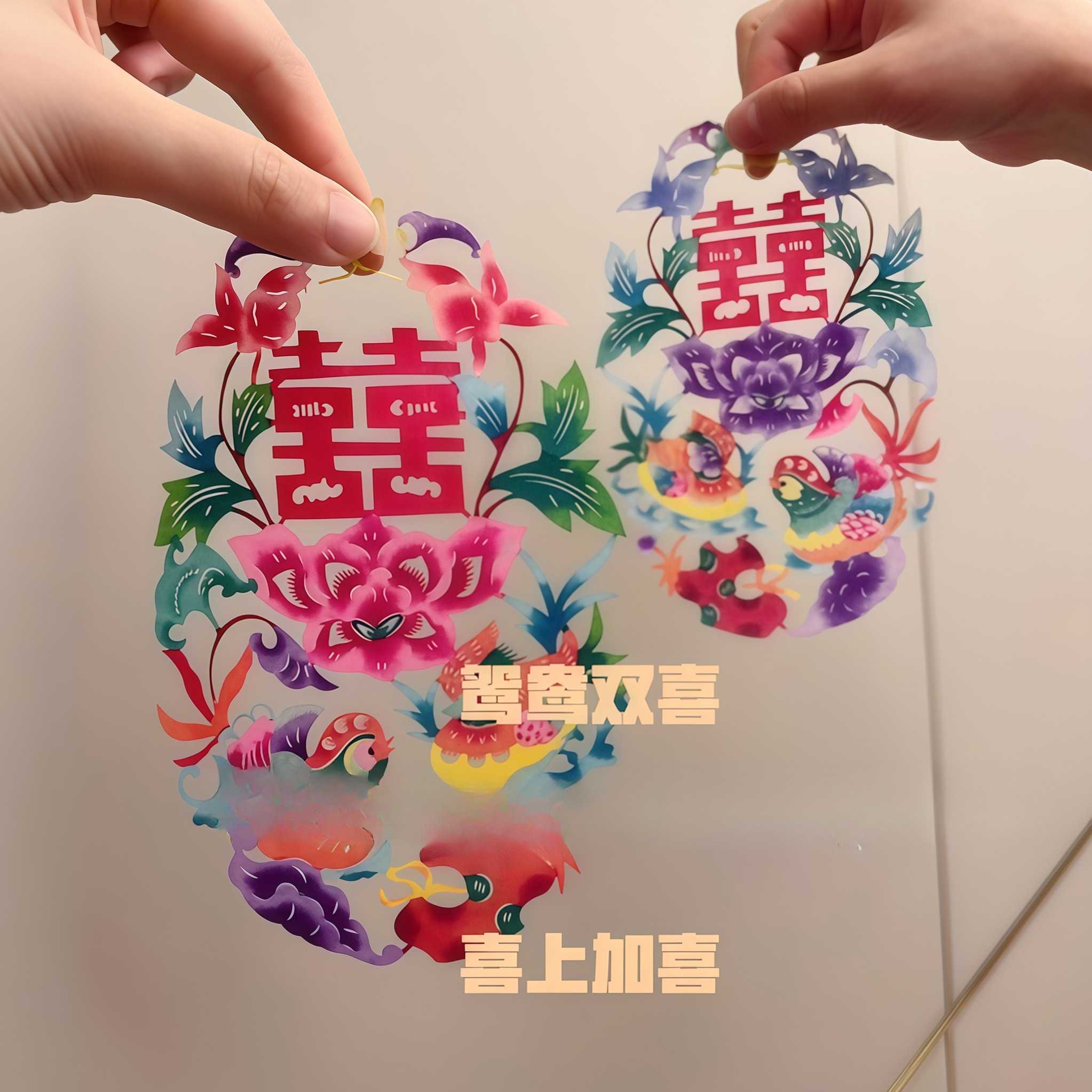 喜上加喜!鸳鸯双喜剪纸窗花中式结婚婚房布置用品玄关装饰喜字贴