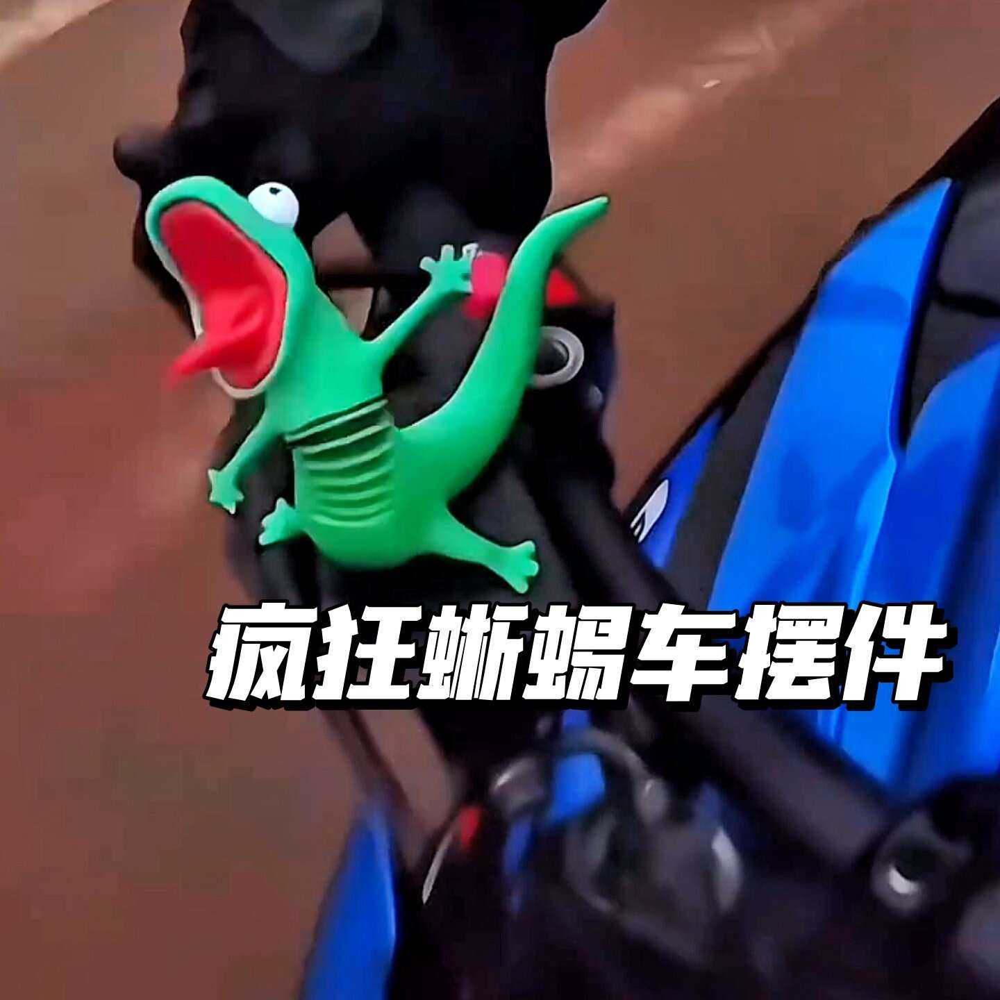发疯蜥蜴汤姆弹簧玩具3D打印创意解压桌面表情包汽车摩托车小摆件
