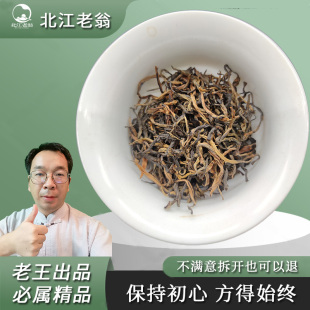 正宗北江老翁金赏系列金毛毫2026年头春明前特一级英红九号红茶