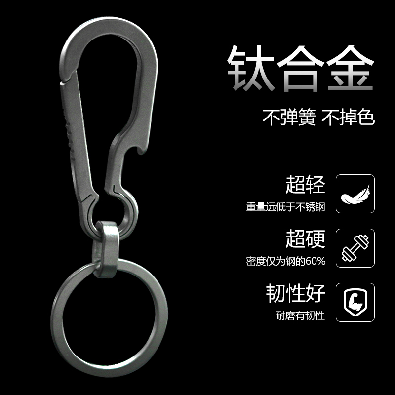 钛合金钥匙扣商务男士腰挂汽车钥匙链锁匙扣圈环个性创意简约定制