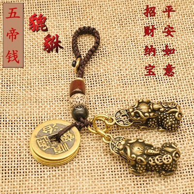钥匙扣链纯黄铜貔貅招财生日礼物