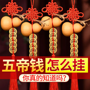 天然葫芦五帝钱挂件家用门口客厅卧室装饰门对门卧室门窗户挂件