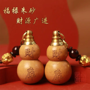 桃木空心葫芦钥匙扣挂件本命年葫芦汽车锁匙扣挂饰随身平安小葫芦