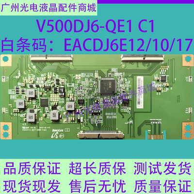 原装 IN8208 主芯片 逻辑板配屏 V500DJ6-QE1 C1 条码：EACDJ6E12