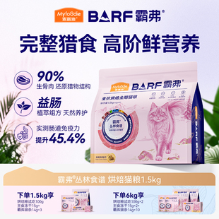 麦富迪barf霸弗烘焙猫粮鸡肉乳鸽成幼猫全阶段通用猫粮官方企业店