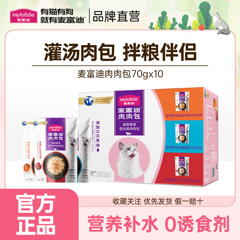 麦富迪猫零食肉肉包罐头湿粮包成幼猫咪妙鲜封包营养猫零食,宠物/宠物食品及用品,猫零食罐,淘宝优惠券,粉丝福利购,淘宝优惠卷