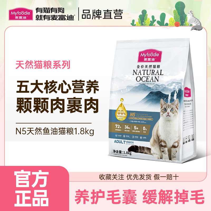 麦富迪N5猫粮美短英短鱼油无谷成猫粮幼猫粮营养全价通用天然猫粮