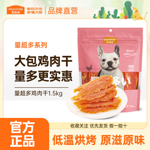 麦富迪狗零食鸡肉干1.5kg量超多礼包鸡胸肉磨牙泰迪金毛训狗奖励