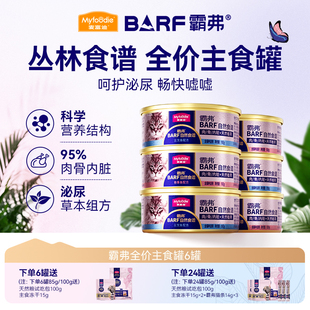 麦富迪barf霸弗猫罐头主食罐头成猫猫粮barf全价营养猫湿粮包