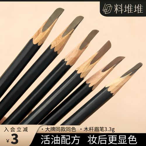 料堆堆眉笔！大牌同款同色3.3g