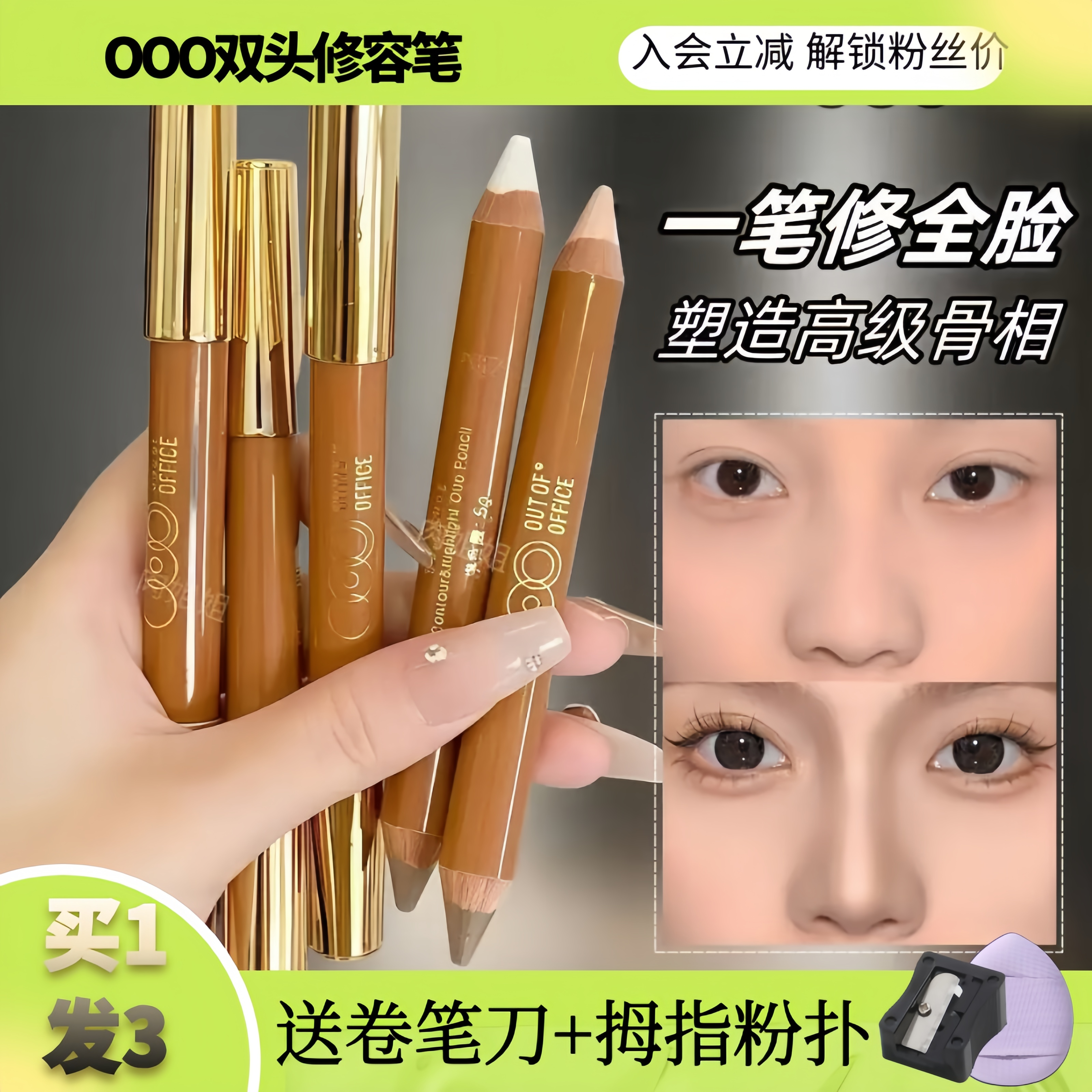 ooo双头修容笔OUTOFOFFICE阴影高光一体笔提亮修容棒鼻影人中腮红,彩妆/香水/美妆工具,遮瑕,淘宝优惠券,粉丝福利购,淘宝优惠卷