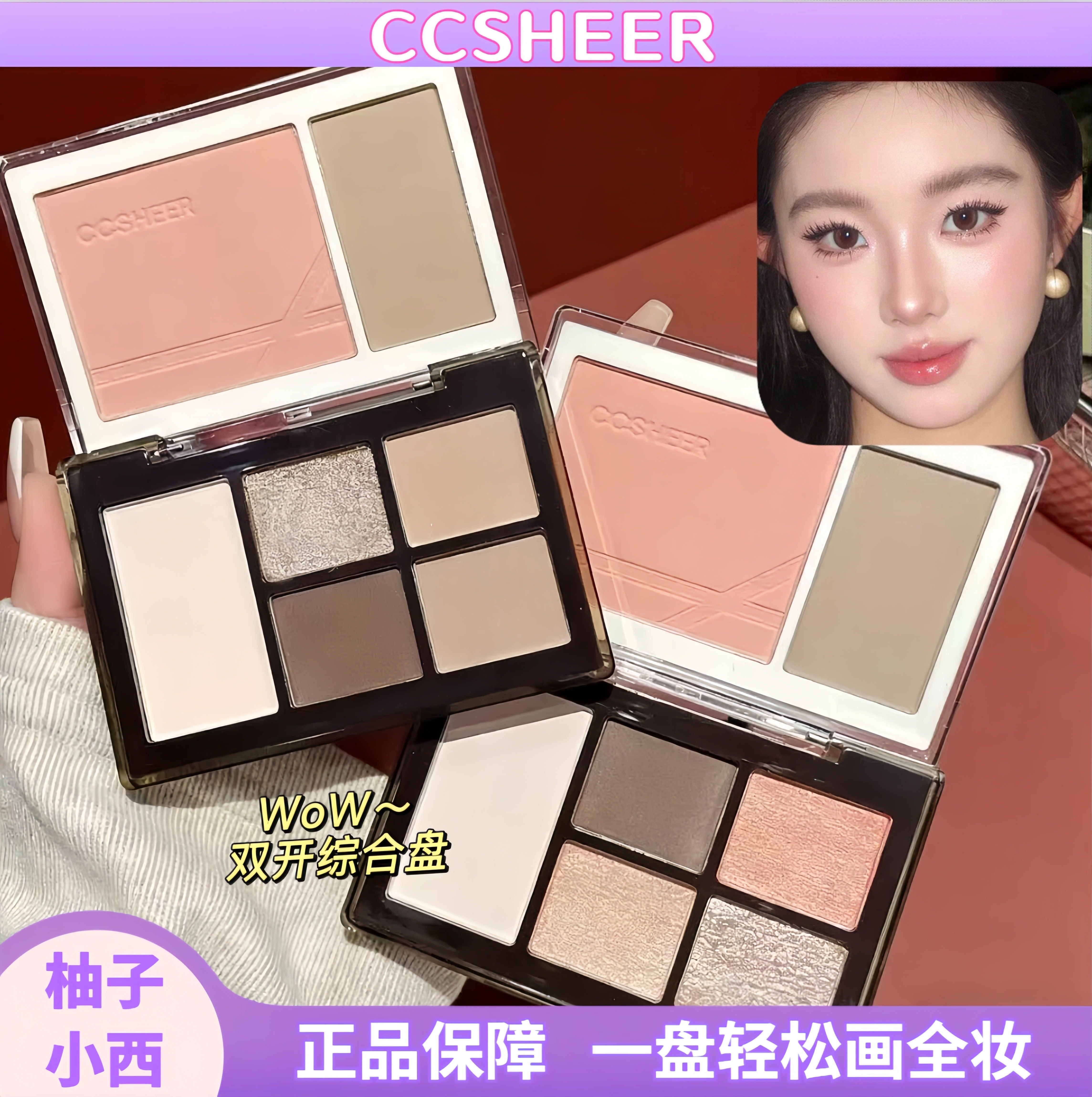 双折叠多用盘!柚子小西CCSHEER眼影盘腮红眼影修容综合盘日常女
