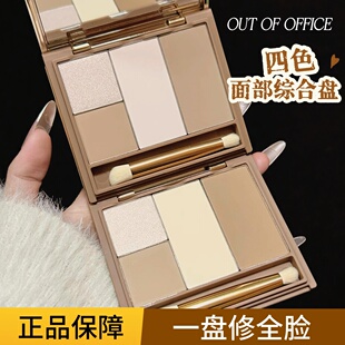 OUTOFOFFICE修容盘OOO面部综合盘高光修容一体多用盘！一盘修全脸