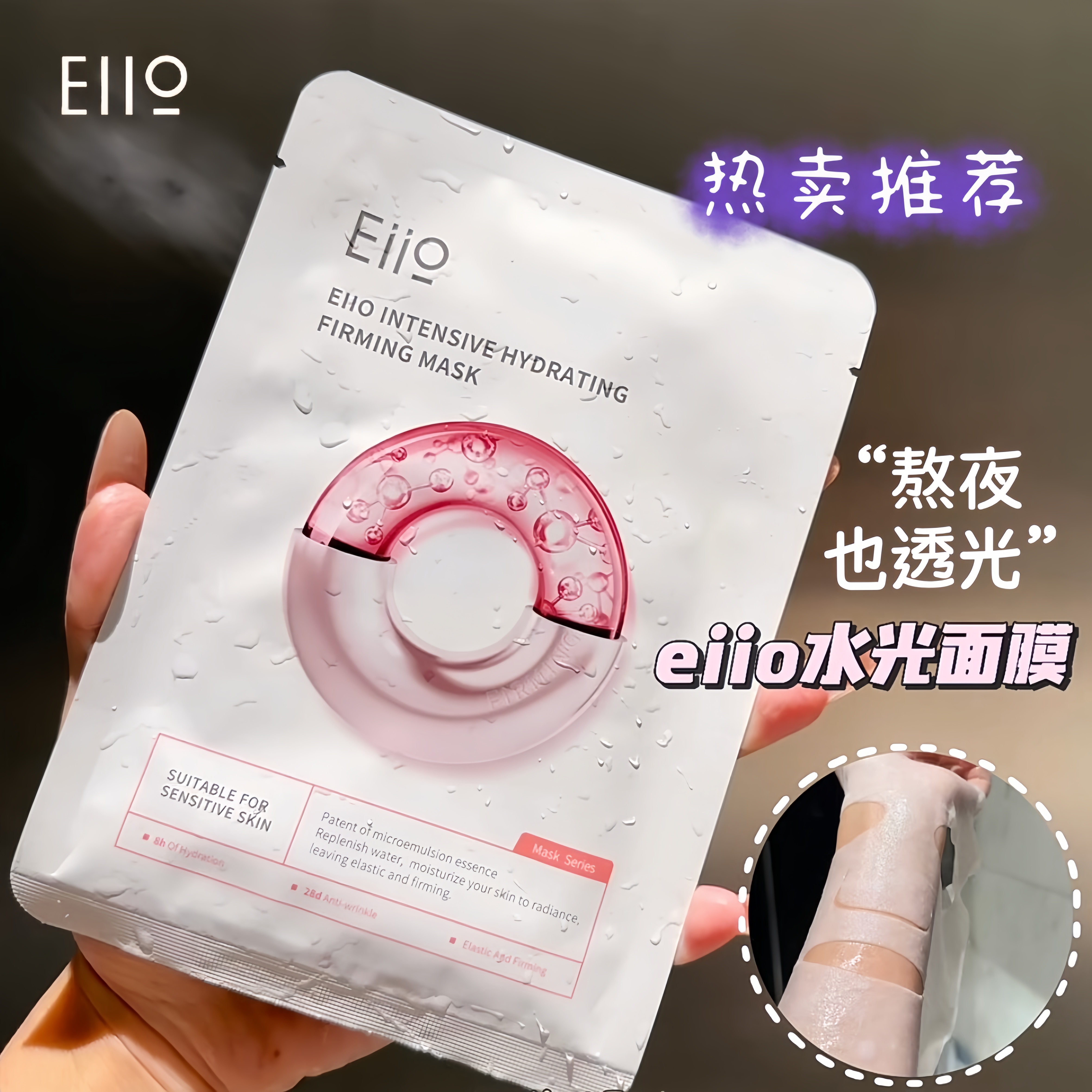 eiio水光面膜正品！补水保湿修护