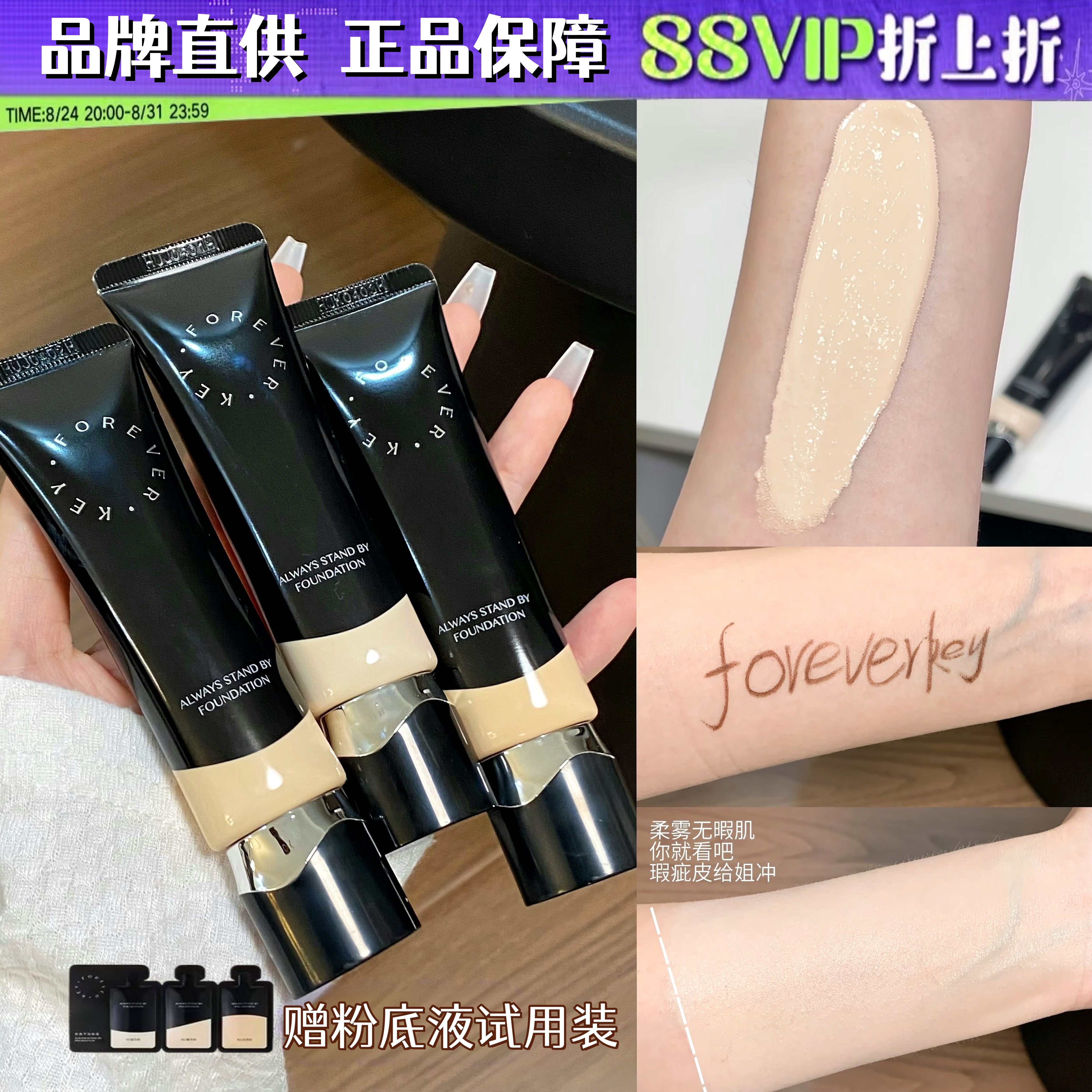 品牌正品！foreverkey纹丝不动粉底液fk持久不脱妆遮瑕轻薄奶油肌
