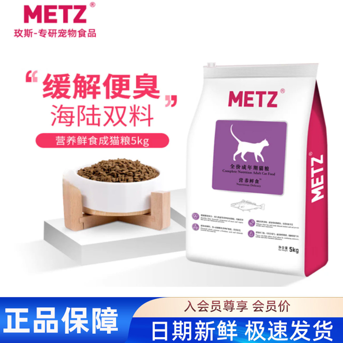 【5kg10斤】METZ玫斯全价猫粮营养鲜食海陆双拼成猫通用型猫咪粮