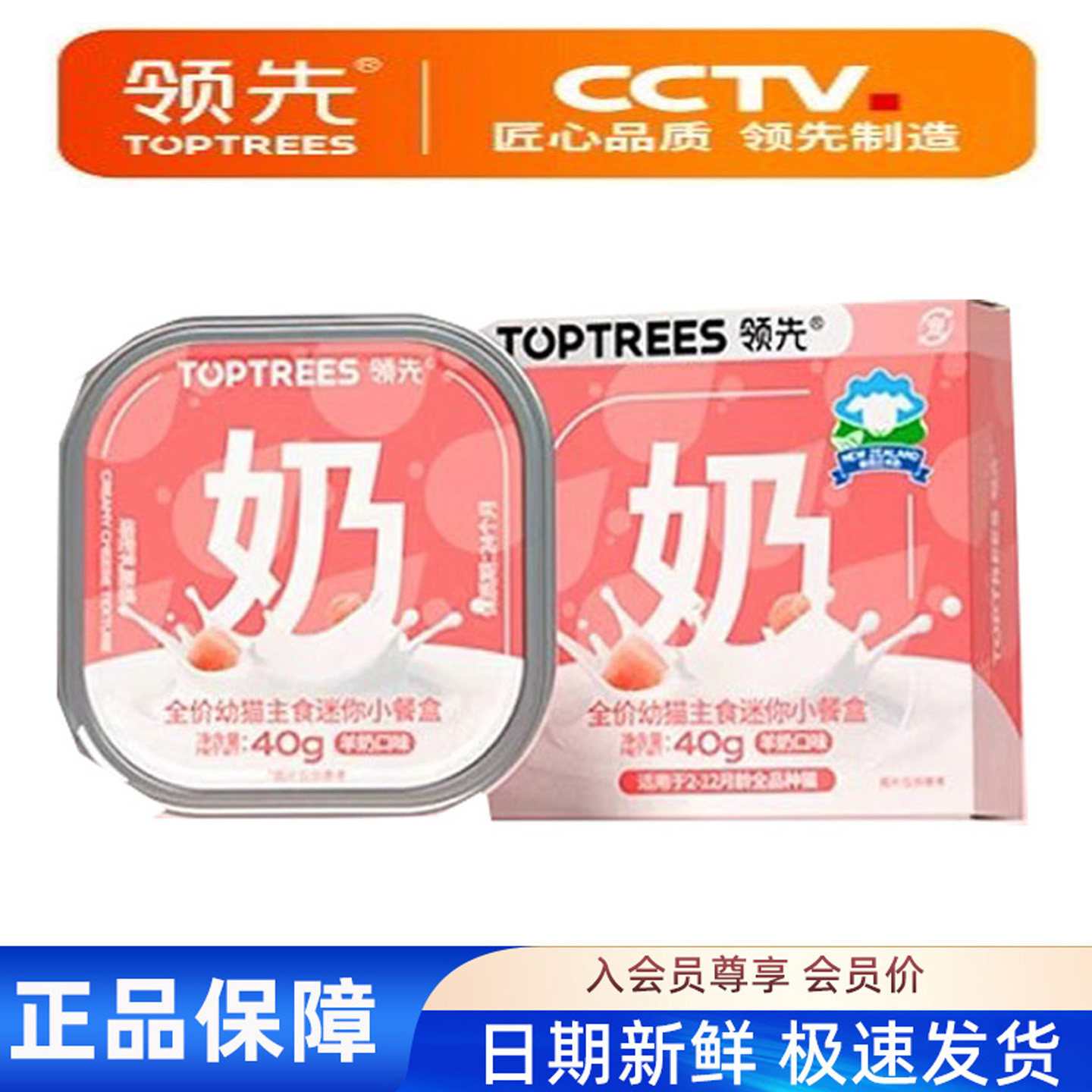 领先Toptrees全价猫猫主食营养餐盒幼猫专研新西兰羊奶罐头40g*6