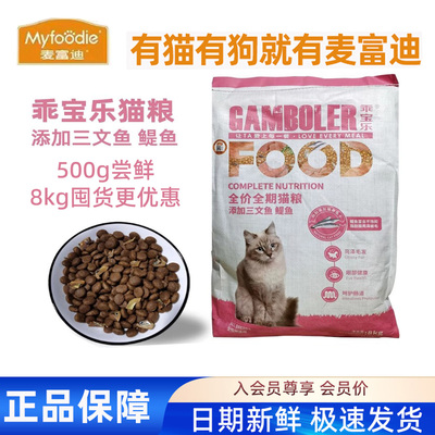 乖宝乐猫粮500g试吃8kg囤货