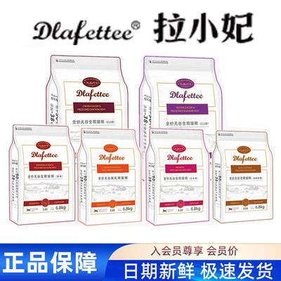 拉小妃非凡猫粮经典低温烘焙成幼七种肉拉妃菲泪痕去幼猫冻干奶糕