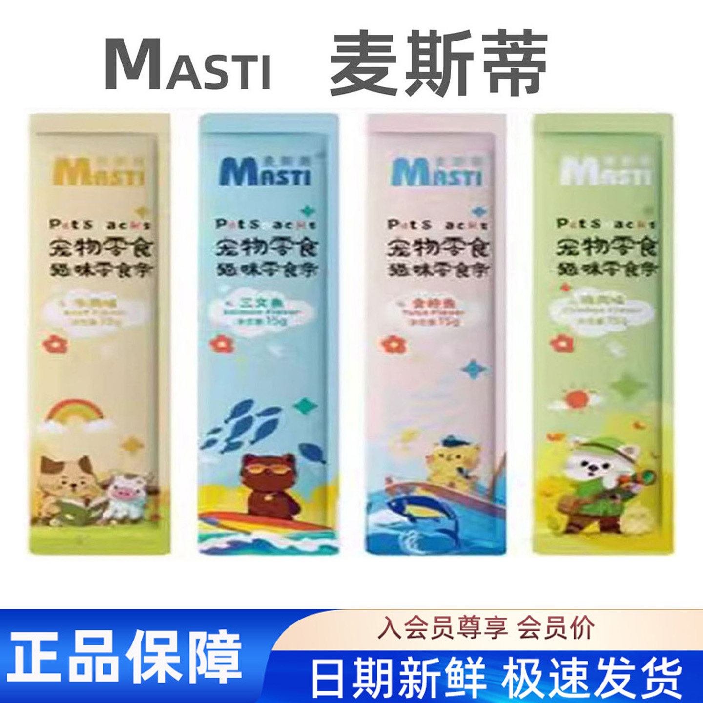 麦斯蒂猫条纯肉湿粮奶鲜肉增肥补水零食幼成猫主食湿粮猫饭无添加
