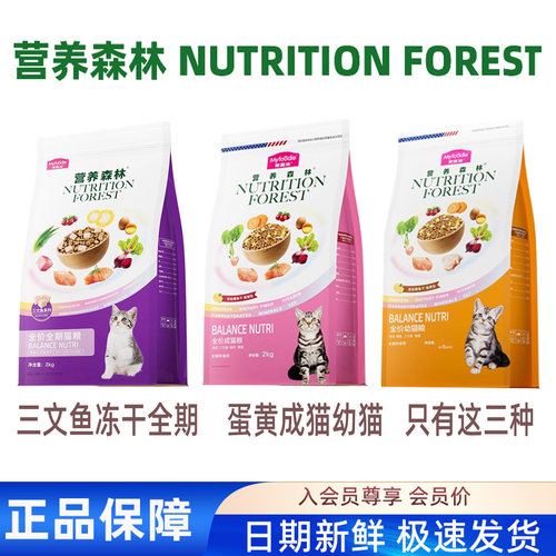 【2kg4斤】营养森林猫粮