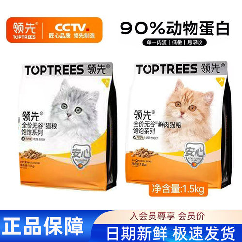 【领先】饱饱猫粮全价全期布偶田园渐层英短美短天然无谷正品