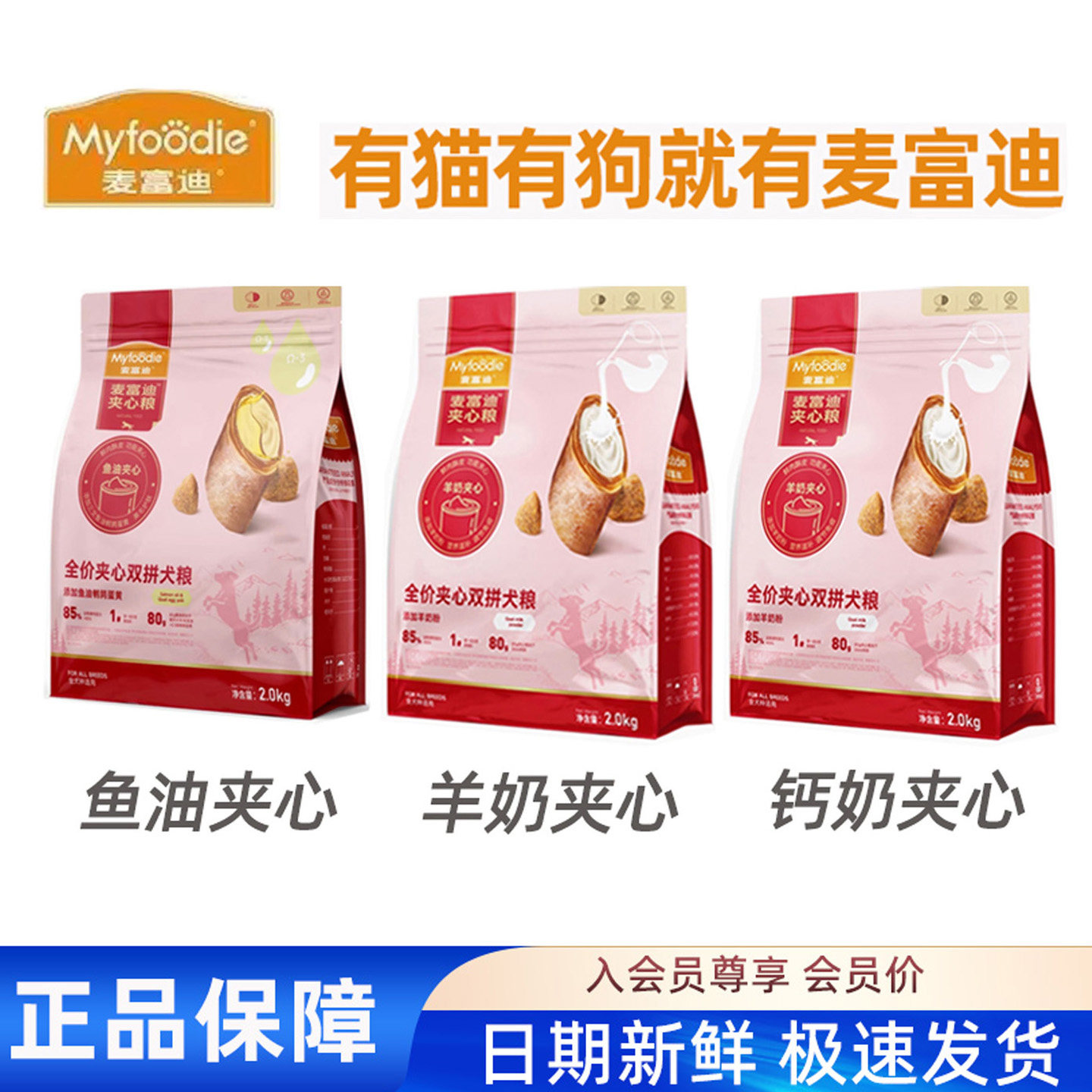 【麦富迪】夹心狗粮鱼油钙奶羊奶粉夹心全犬期成幼通用鲜肉天然