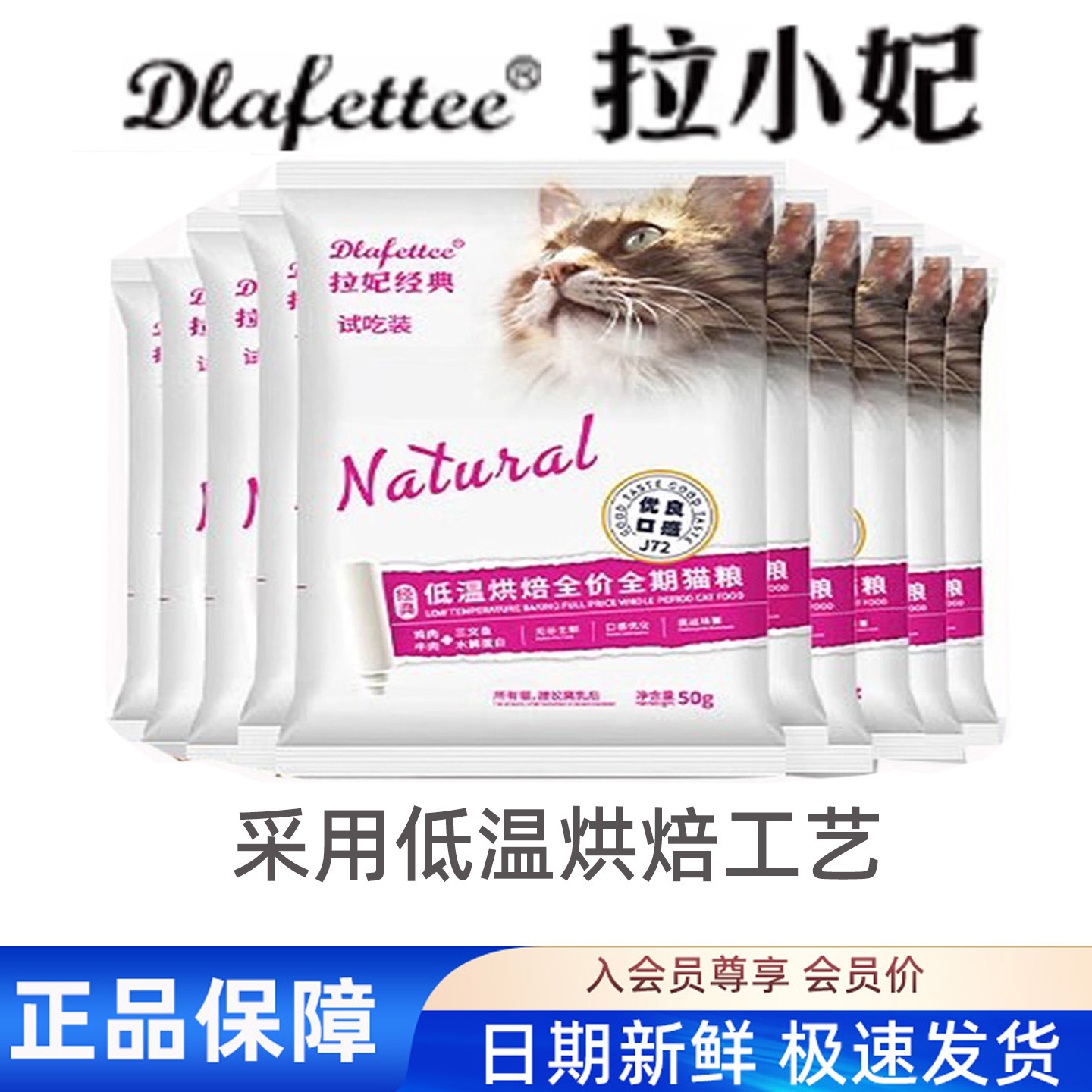 拉小妃拉菲经典低温烘焙猫粮成幼通用型赛级鲜肉无谷