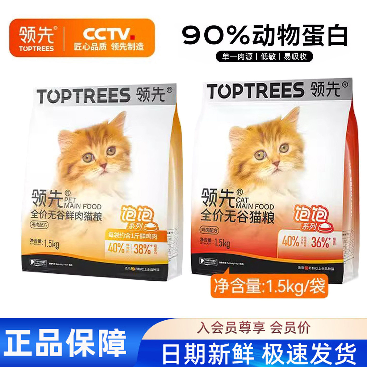 Toptrees领先饱饱猫粮