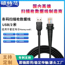 Honeywell霍尼韦尔1900 1902g1300g1400二维条码扫描枪USB数据线