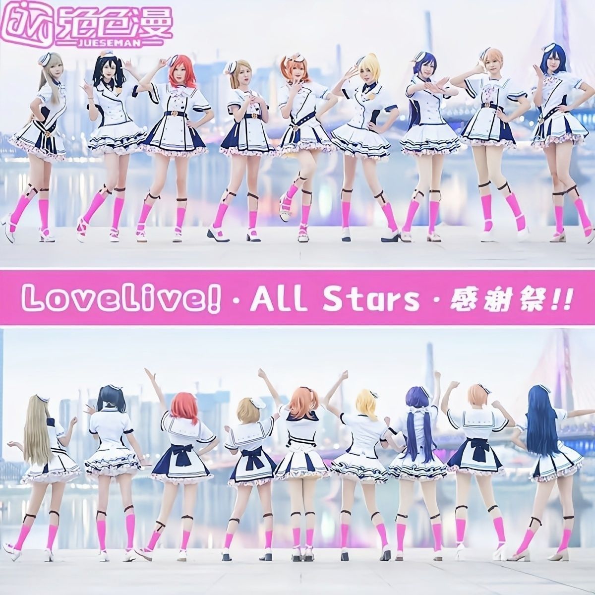 Lovelive2020感谢祭cos服us水团虹之咲偶像同好会cosplay服装