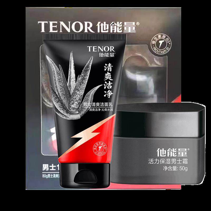 男士专用清爽洗面乳+活力保湿霜礼盒  中性及干性肤质适用  男士